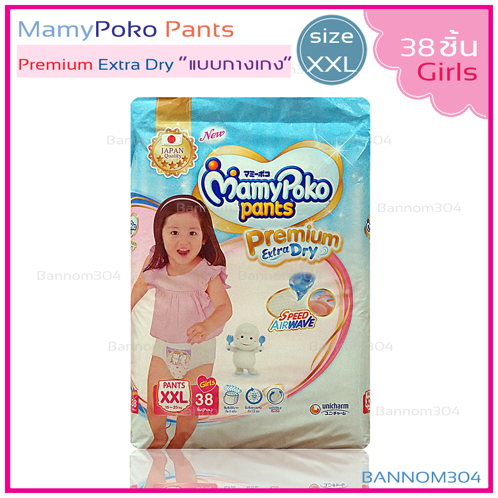 ราคา MamyPoko Pants Premium Extra Dry มามี่โพโค แพ้นท์ พรีเมี่ยม เอ็กซ์ตร้า ดราย (ไซส์ S M L XL XXL XXXL )