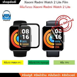 ภาพหน้าปกสินค้าฟิล์มกันรอย Xiaomi Redmi Watch 2 Lite ( Film 3D / Film HD TPU Hydrogel / Film TPU ) ฟิล์ม3D, ฟิล์มไฮโดรเจล, ฟิล์มTPU, สำหรับ Redmi Watch2 Lite โดยเฉพาะ ที่เกี่ยวข้อง