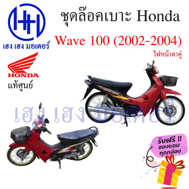 ภาพสินค้าชุดล็อคเบาะ Wave 100 ฮอนด้า เวฟ100 Honda Wave100 ตัวล๊อคเบาะ ฮอนด้าเวฟ ที่ล๊อคเบาะ แป้นล๊อคเบาะ ฮอนด้าเวฟ 77230-KEV-900 แท้ ร้าน เฮง เฮง มอเตอร์ ฟรีของแถม จากร้าน henghengmotor บน Lazada ภาพที่ 3