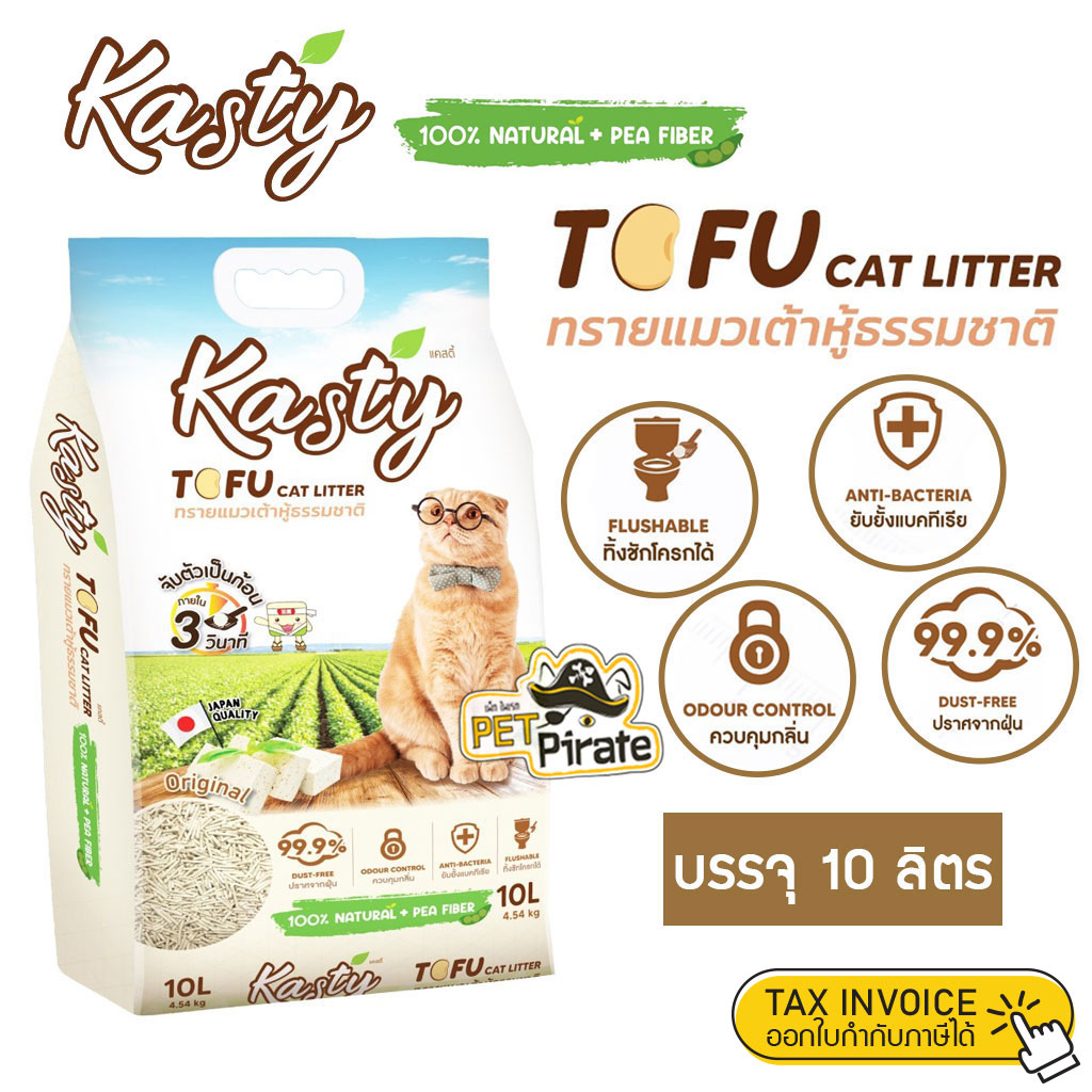 Kasty Tofu Litter ทรายแมวเต้าหู้ สูตร Original ไร้ฝุ่น ปราศจากน้ำหอม และสารเคมี จับตัวเป็นก้อนเร็ว ทิ้งชักโครกได้ สำหรับแมวทุกวัย [10 ลิตร]