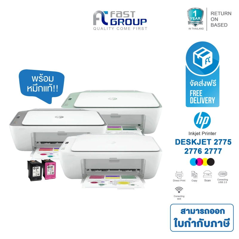 ภาพหน้าปกสินค้าPrinter HP DeskJet 2775 / 2776 / 2777 All-In-One (Print, Copy, Scan, Wifi) ใช้ได้กับหมึกรุ่น HP 682 Black/Co