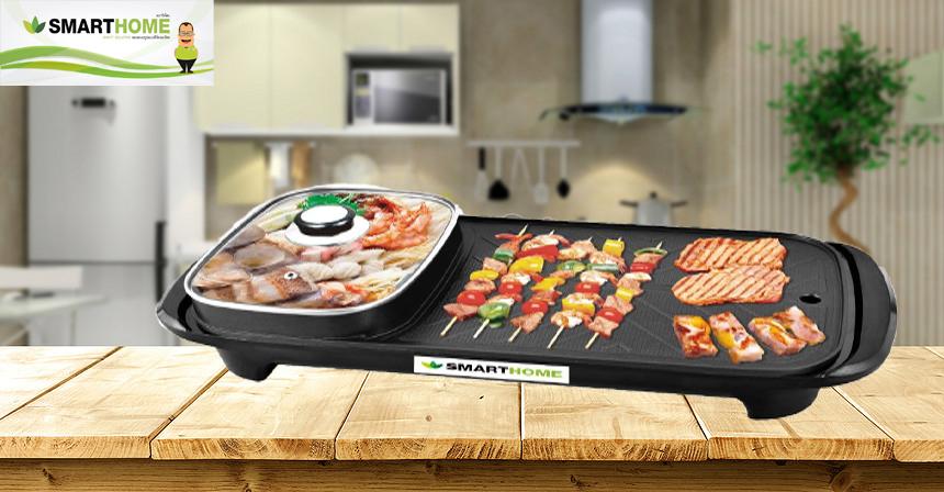 เตาปิ้งย่างเอนกประสงค์พร้อมหม้อสุกี้ SMARTHOME SM-EG1503 เก็บเงินปลายทางได้