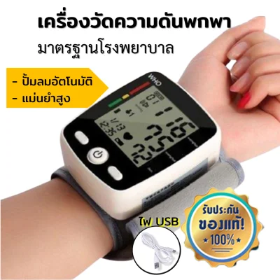Rechargeble Wrist Automatic Blood Pressure Monitor