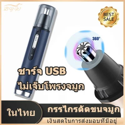 【COD】Nose hair clipper Nose hair trimmer USB charging small nose hair trimmer 360°does not hurt the nasal cavity