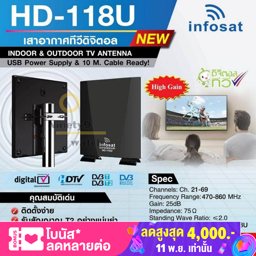 Infosat outdoor-indoor เสาทีวีดิจิตอล HD-118U รับได้แรงจริง