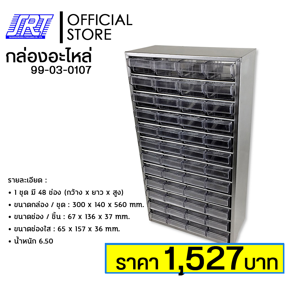 กล่องพลาสติก กล่องอะไหล่ Size : 300 x 140 x 560 mm. 48 ช่อง 99-03-0107 ออกบิล VAT **ขั้นต่ำ 300 บาท ติดต่อผู้ขาย