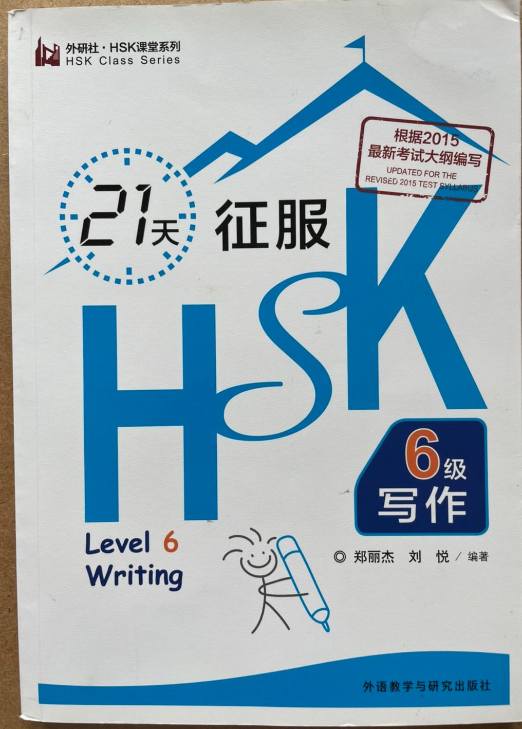 HSK6 แบบเรียนภาษาจีน HSK 21天征服HSK6级写作  95%NEW