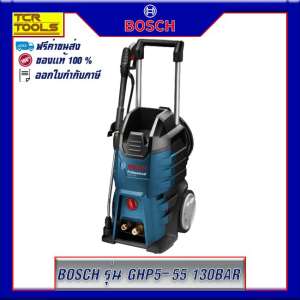 BOSCH เครื่องฉีดน้ำแรงดันสูง 2200W 130 บาร์ รุ่น GHP5-55 Professional