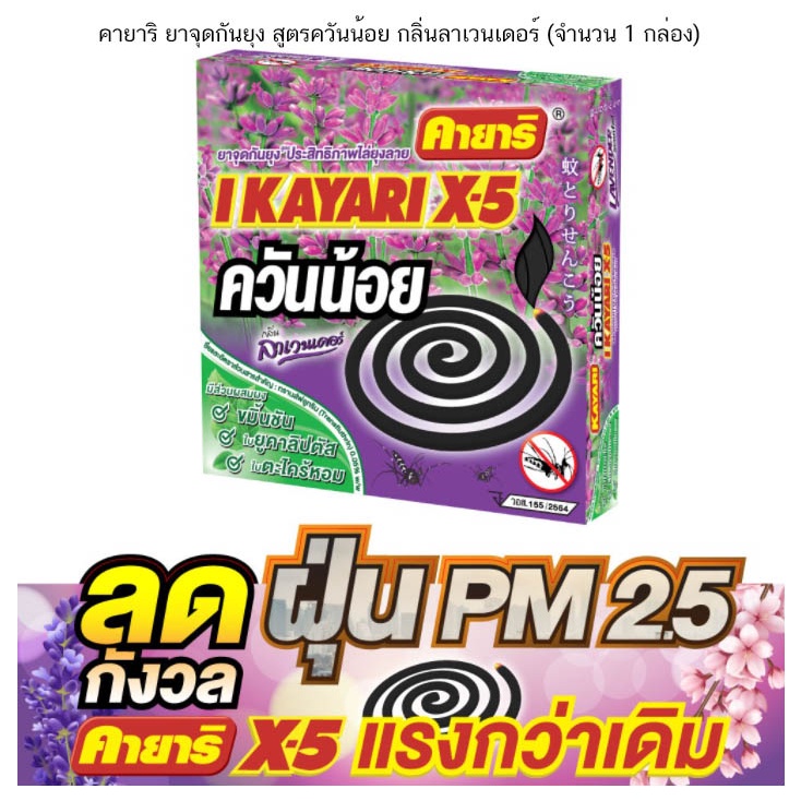 คายาริ 600มล. (แพ็ค3) ไพรีทรัม สเปรย์กันยุงแมลงบิน กำจัดยุงภายในบ้าน ...