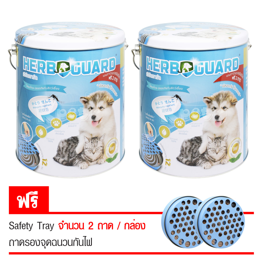 Herbguard 56 Coils ยาจุดกันยุงสุนัข ยากันยุงแมว กลิ่นตะไคร้หอม ปลอดภัย พร้อมถาดจุดนิรภัย (56 ขด/กล่อง) x 2 กล่อง