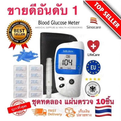 เครื่องตรวจวัดน้ำตาล Glucose Sinocare รุ่น Safe-Accu2 เครื่องวัดน้ำตาล ฺBlood glucose meter