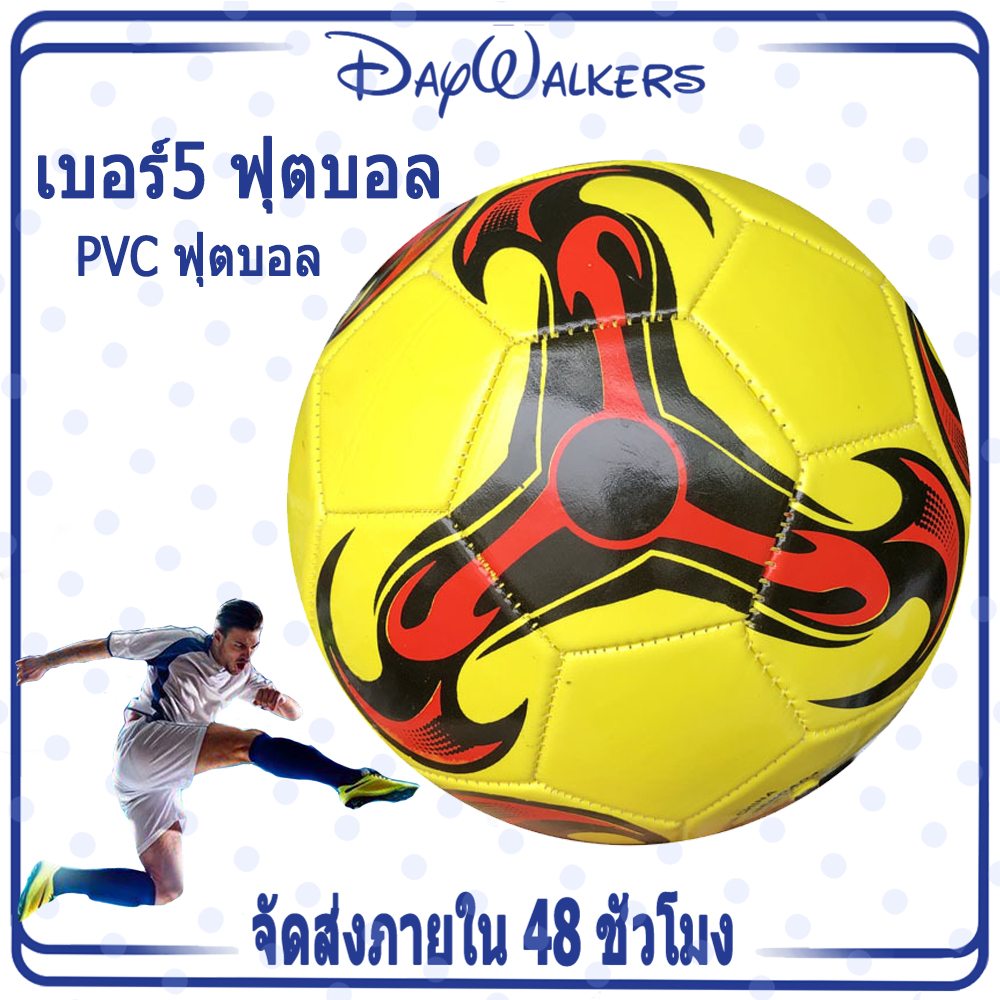 DayWalkers ลูกฟุตบอล เบอร์ 5 มาตรฐาน ฟุตบอล นิ่ม หนังเย็บ มาตรฐาน หนัง PU นิ่ม ลูกฟุตซอล อุปกรณ์ฟุตบอล ลูกฟุตบอลเบอร์5