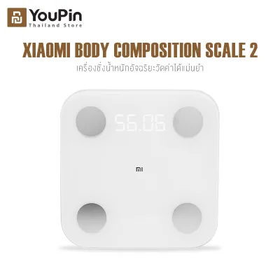 Xiaomi Body Composition Scale 2 Smart Fat Scale ที่ชั่งน้ำหนัก ตาชั่งน้ำหนัก เครื่องชั่งน้ำหนักอัจฉริยะ เครื่องชั่งน้ำหนักดิจิตอล เครื่องชั่งไขมัน