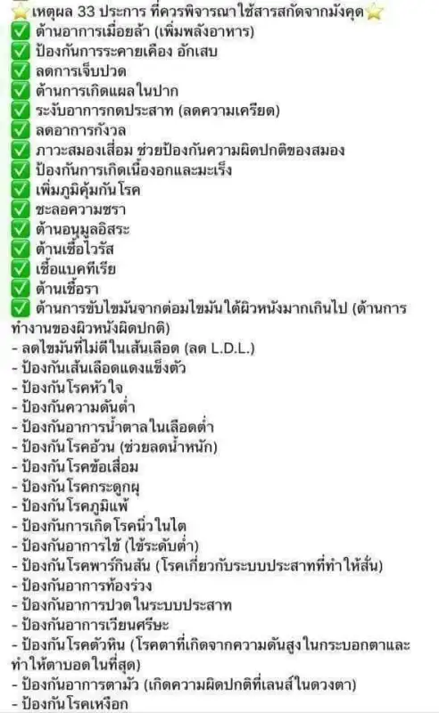 ภาพสินค้า1ขวด น้ำมังคุดทิพย์มงคล555 ตราพนารินทร์ ผสมน้ำผลไม้และผสมผสารสมุนไพรอย่างลงตัวอีก 24 ชนิด จากร้าน moneybag บน Lazada ภาพที่ 7