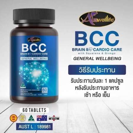 BCC จาก Auswelllife อาหารเสริมบำรุงสมอง ยาบำรุงสมอง เสริมสร้างระบบประสาท ช่วยความจำ ป้องกันอัลไซเมอร์ อาหารเสริม ลดคลอเรสเตอรอล ลดไขมัน เหมาะกับผู้สูงอายุ (((ของแท้))) 1 กระปุก 60 แคปซูล