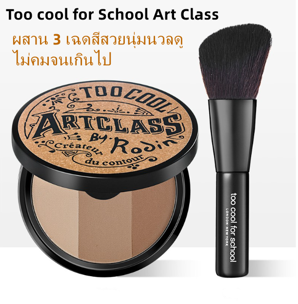 พร้อมส่ง/แท้ Too cool for school art class by rodin ถูกสุด เฉดดิ้งเนื้อ ...