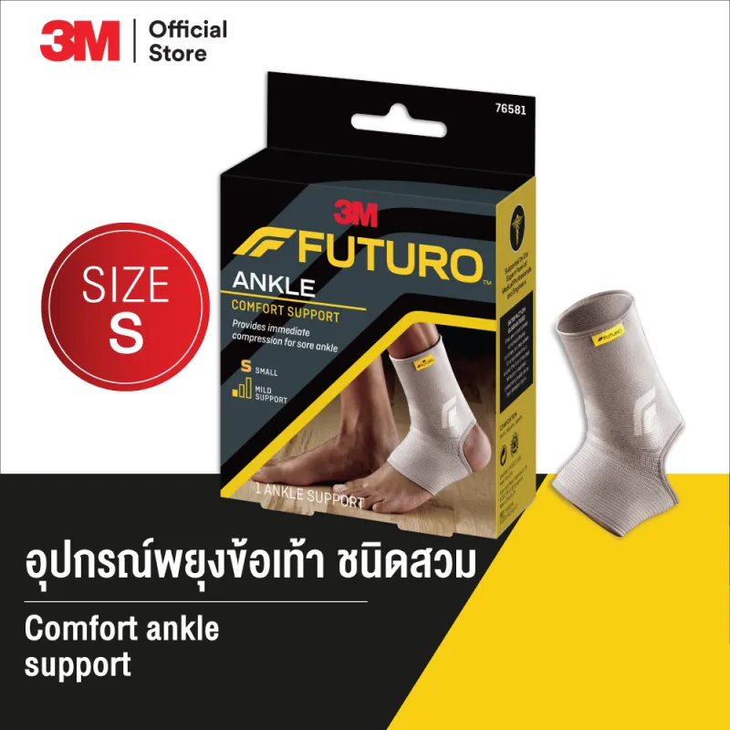 ภาพสินค้าFuturo Comfort Lift Ankle Support ฟูทูโร่ อุปกรณ์พยุงข้อเท้า ไซส์ S M L จากร้าน pmn healthcare บน Lazada ภาพที่ 1