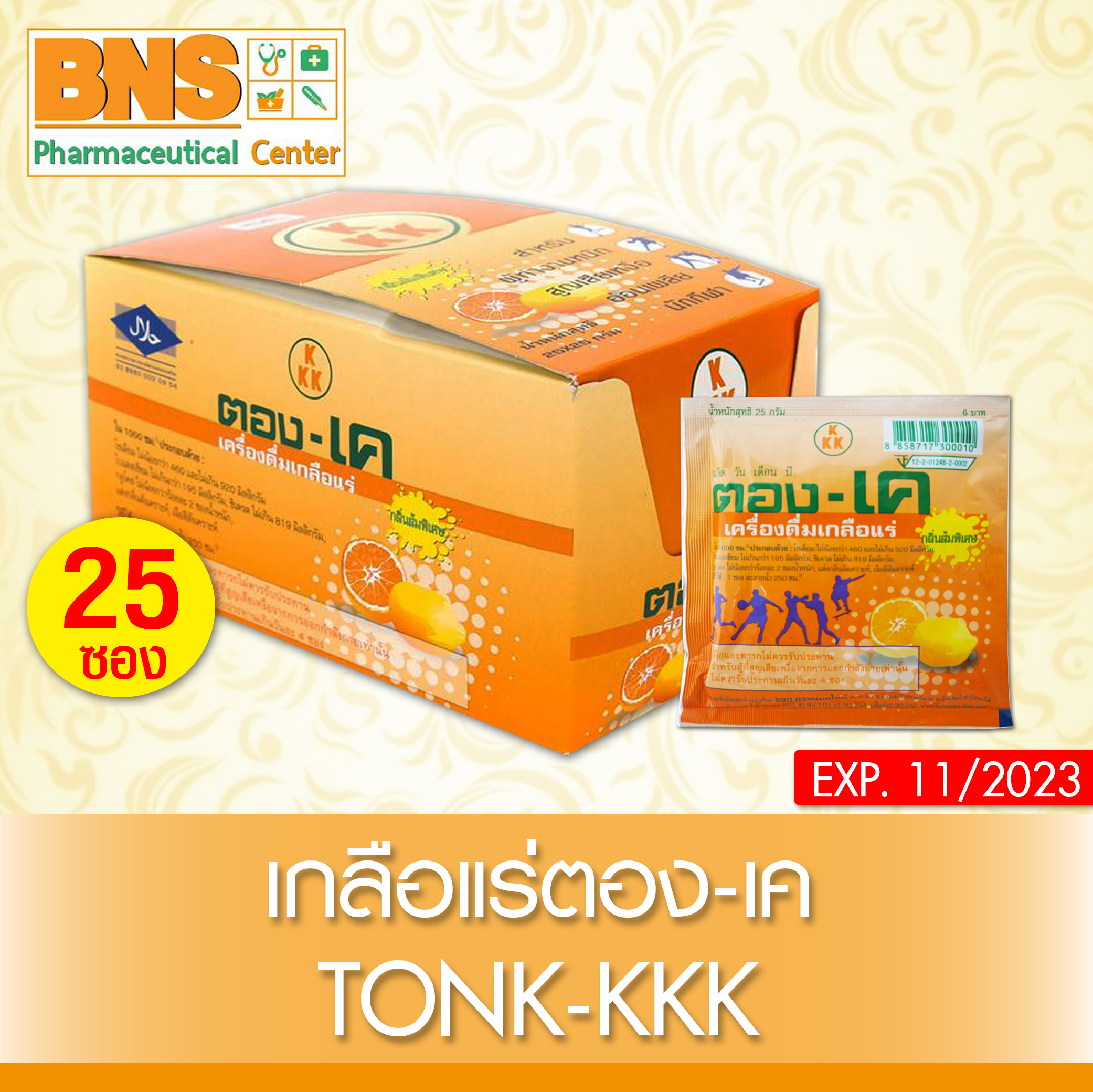 TONK-KKK เครื่องดื่มเกลือแร่ตอง-เค กลิ่นส้ม 1 กล่อง 25 ซอง (สินค้าใหม่) (ถูกที่สุด) By BNS