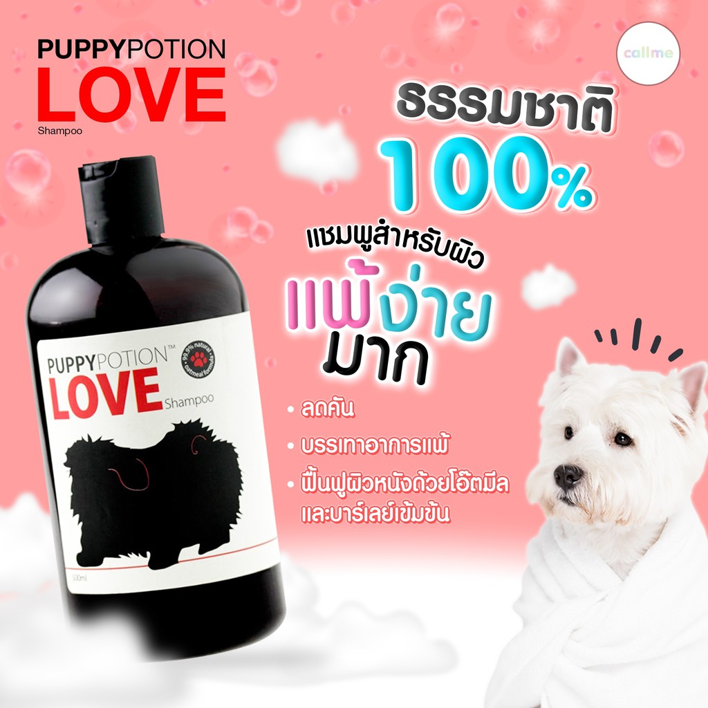 Puppy Potion Love Shampoo For Sensitive Skin แชมพูสุนัข เพื่อผิวหนังแพ้ง่าย 500ml.[P002]
