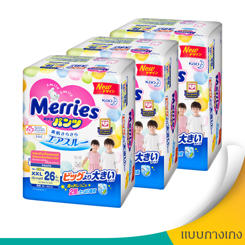 [ขายยกลัง!][รวม 3 แพ็ค ทั้งหมด 78 ชิ้น] MERRIES เมอร์รี่ส์ กางเกงผ้าอ้อมเด็ก ไซส์ XXL 26 ชิ้น