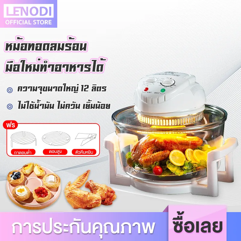 LENODI หม้ออบลมร้อน เครื่องอบลมร้อน เครื่องอบลมร้อนอเนกประสงค์ 12 ลิตร หม้ออบอเนกประสงค์ Lightwave Machine รุ่น