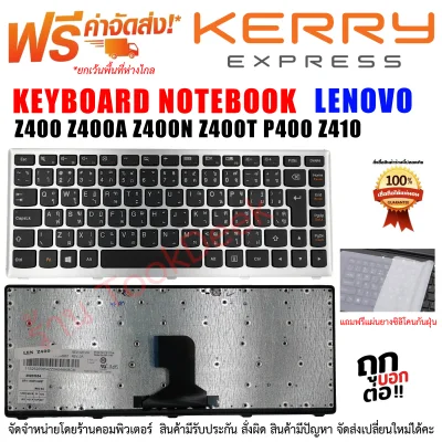 Keyboard Lenovo คีย์บอร์ด เลอโนโว่ Ideapad Z400 Z400A Z400N Z400T P400 Z410