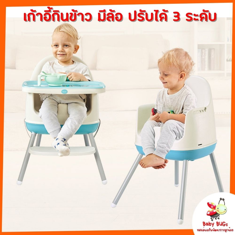 เก้าอี้ทานข้าว เก้าอี้กินข้าว ปรับได้ 3 ระดับ ปรับเป็นรถลากได้ มีล้อ ถาดอาหารถอดล้างได้ มีที่พักเท้า ขนาด 59×64×85 cm