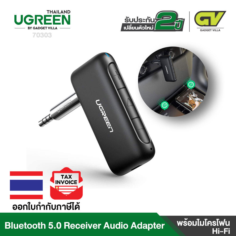 UGREEN รุ่น 70303 Bluetooth 5.0 Receiver Audio Adapter ตัวรับสัญญาณบลูทูธสำหรับรถยนต์ไร้สายบลูทูธแบบพกพา 5.0 อะแดปเตอร์เสียง 3.5 มม.สเตอริโอ Aux พร้อมไมโครโฟน Hi-Fi