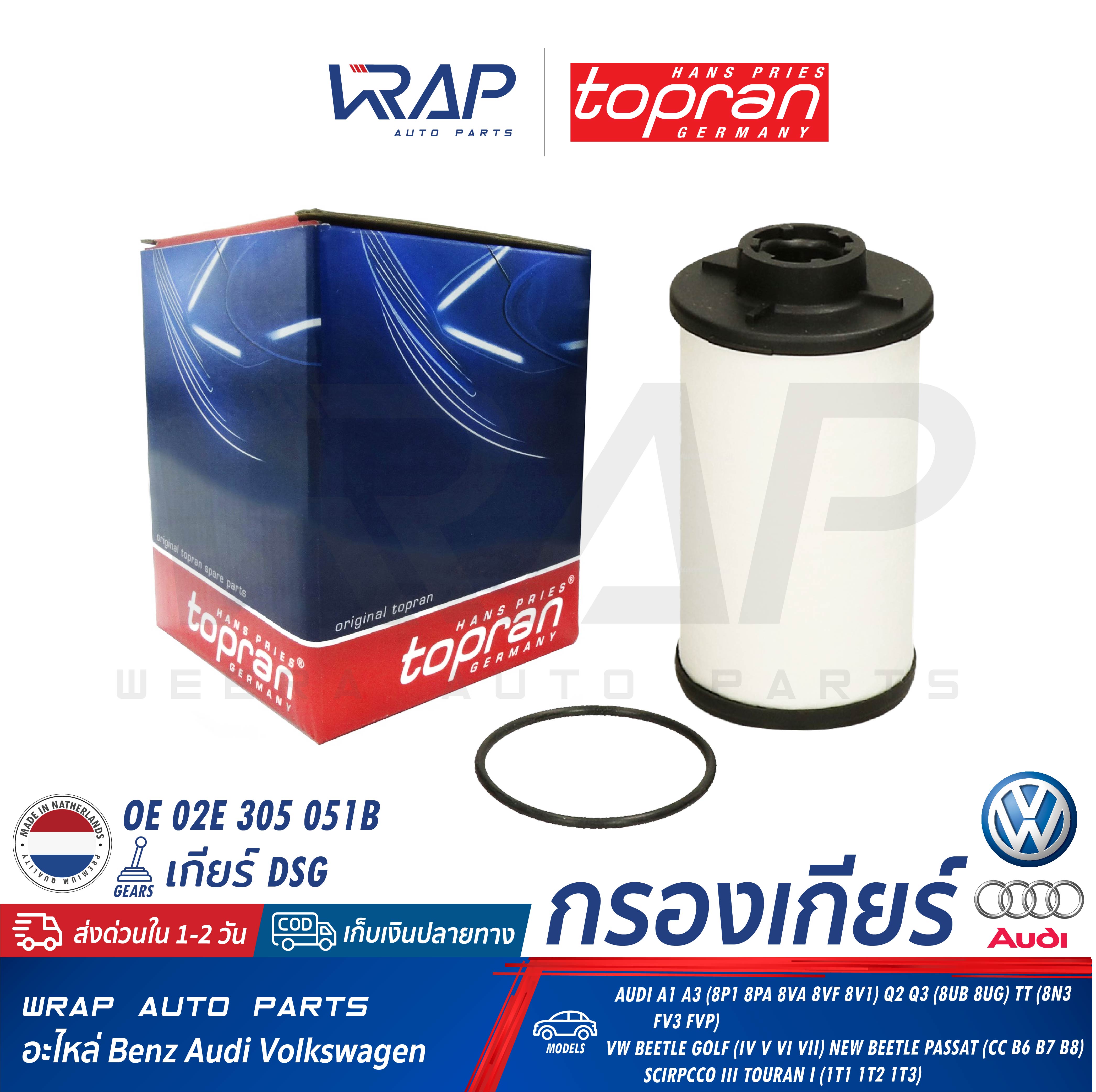 ⭐ VW AUDI ⭐ กรองเกียร์ DSG TOPRAN | VW Beetle Golf IV V VI VII New Beetle Passat CC (B6 B7 B8) Scirpcco III Touran I (1T1 1T2 1T3) | AUDI A1 A3 (8P1 8VA) Q2 Q3 (8UB 8UG) TT (8N3 FV3 FVP) | เบอร์ 113 241 | OE 02E 305 051B | MAHLE : HX132