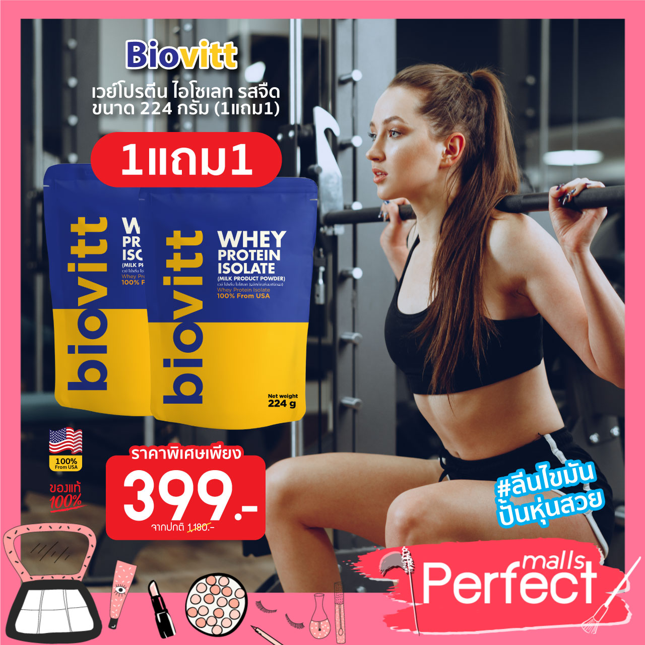 (โปรโมชั่น จำนวนจำกัด!! 1แถม1) Biovitt Whey Protein Isolate ไบโอวิต เวย์โปรตีนเสริมกล้ามเนื้อ ไอโซเลท เพิ่มกล้ามเนื้อ ลีนไขมัน