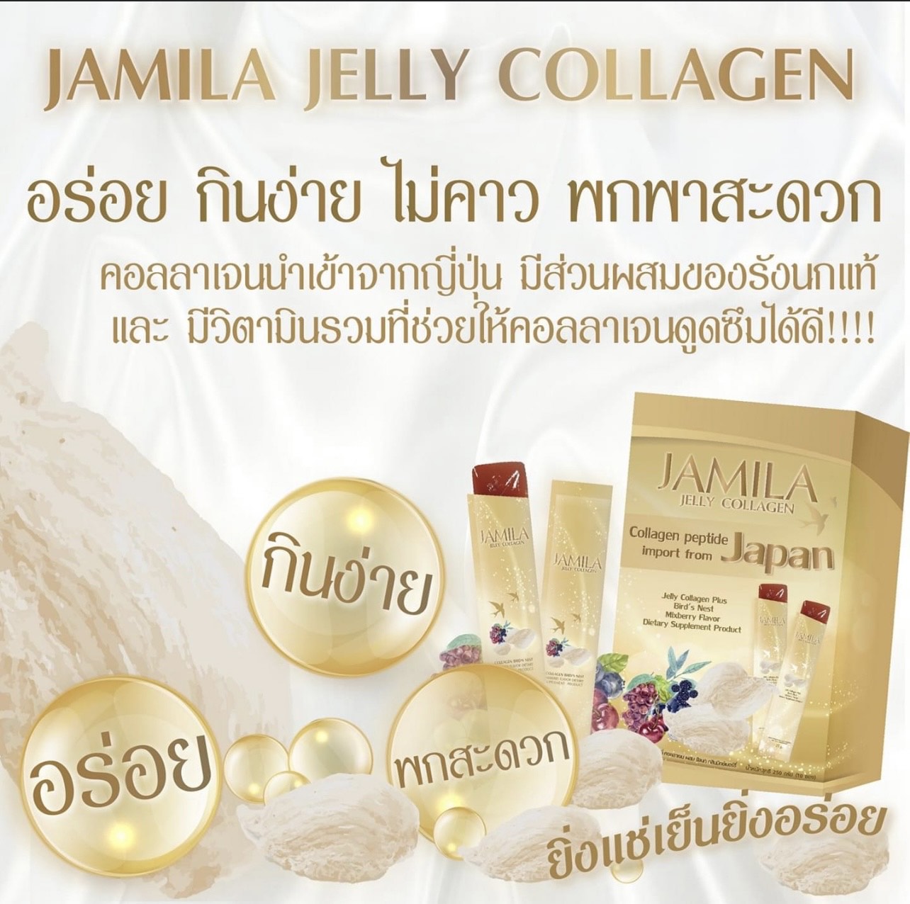 JAMILA JELLY COLLAGEN เจมิล่า เจลลี่ คอลลาเจน ผสมรังนก กลิ่นมิกเบอร์รี่ 250g(10ซอง)