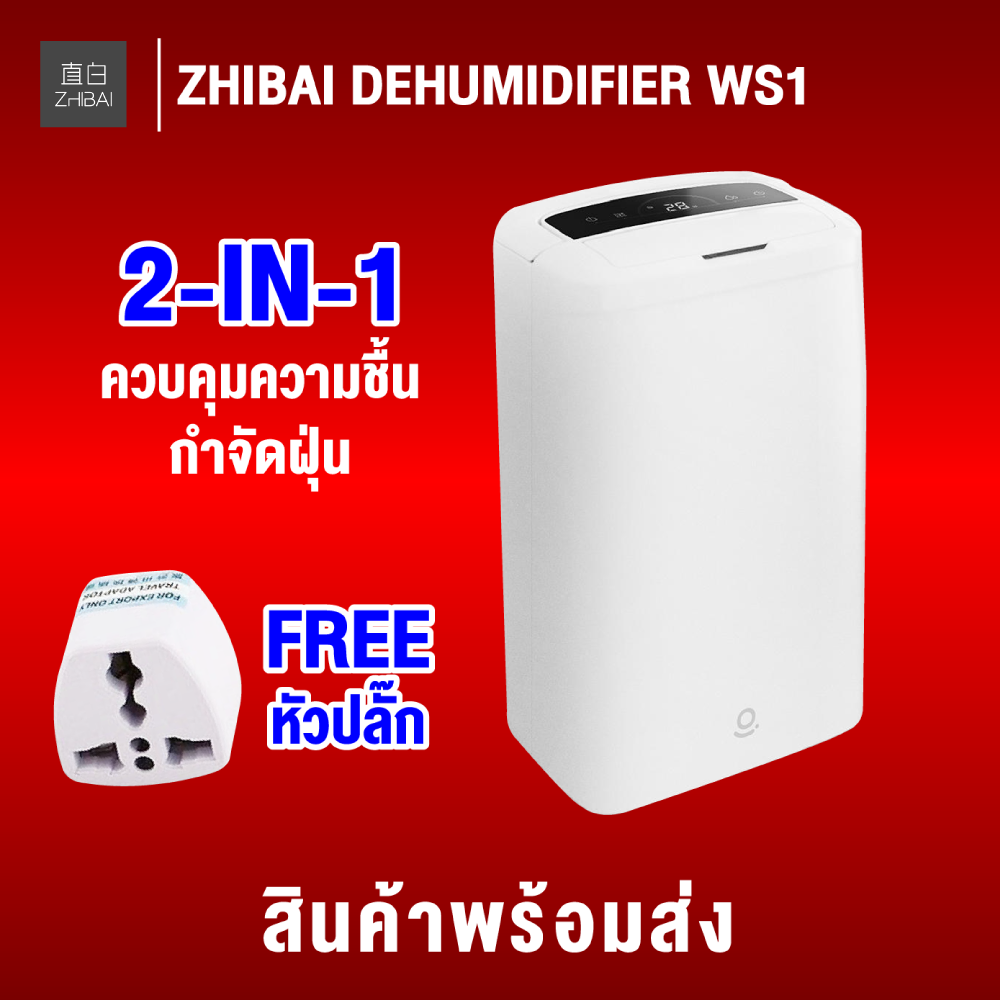 [พร้อมส่ง] Xiaomi Zhibai Smart Control Dehumidifier - เครื่องลดความชื้น Zhibai (WS1) (Free!! หัวปลั๊ก)[[ รับประกันสินค้า 30 วัน ]] / Thaisuperphone