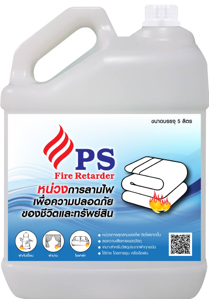 น้ำยากันไฟ PS Fire Retarder ขนาด 5 ลิตร  โปรดีล 3 แกลลอน 1 แกลลอน !!!