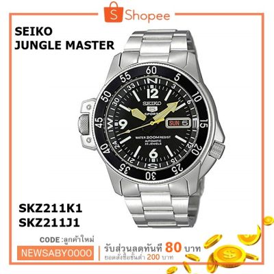 ดูภาพ SEIKO Classic Jungle Master SKZ211 SKZ211J SKZ211K ประกันศูนย์ไทย 1 ปี เพิ่มเติม SEIKO Classic Jungle Master SKZ211 SKZ211J SKZ211K ประกันศูนย์ไทย 1 ปี