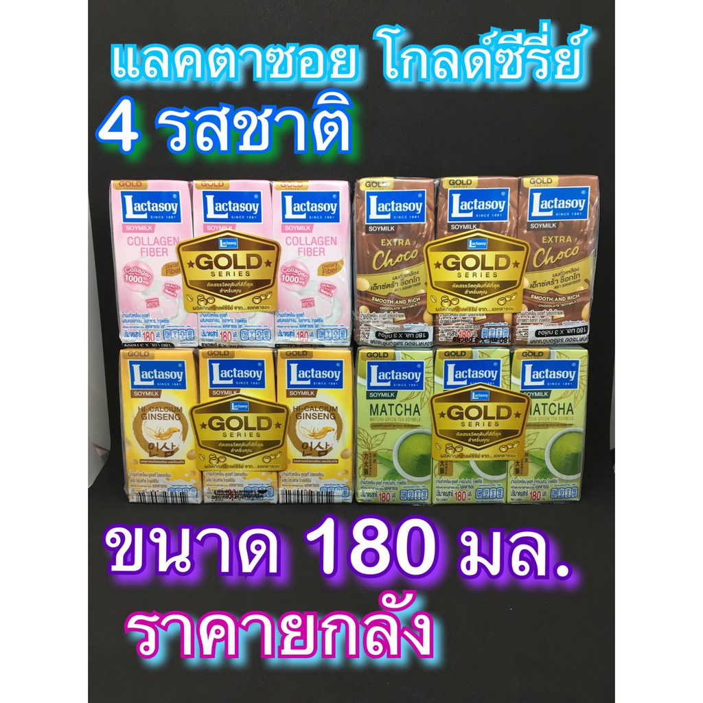 ✲☬  (ยกลัง 36 กล่อง!!!! )นมแลคตาซอย ขนาด 180 มล. ราคาพิเศษ 419 บาท แลคตาซอย นม นมถั่วเหลือง Lactasoy