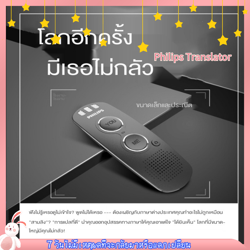 Philips เดินทางแปลต่างประเทศเพื่อเรียนภาษาอังกฤษภาษาจีนหลายภาษาแปลร่วมกันในเวลาจริงสิ่งประดิษฐ์อัจฉริยะรองรับ 102 ภาษาทั่วโลกแปลทันใจ พกพาสะดวก