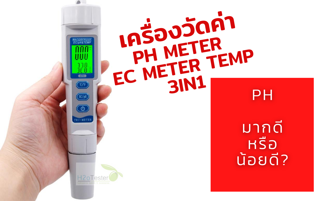 วัดค่าpH วัดph meter ec meterธาตุอาหารab วัดค่าน้ำปลูกผักไฮโดรโปนิกส์