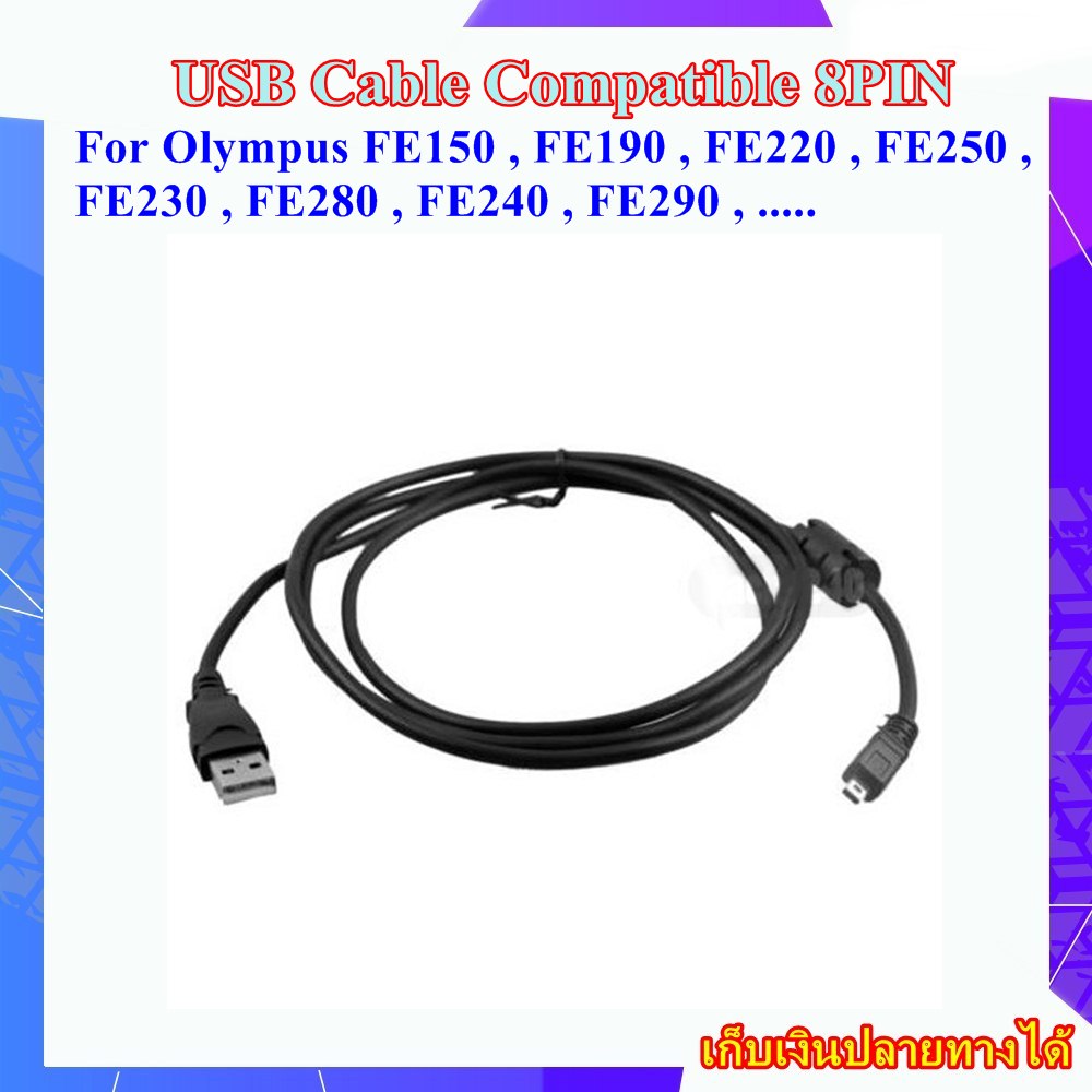 USB Cable Compatible 8PIN For Olympus FE150 FE190 FE220 FE250 FE230 FE280 FE240 FE290 FE310 FE320 ... สายโอนถ่ายข้อมูล USB สำหรับกล้อง Olympus