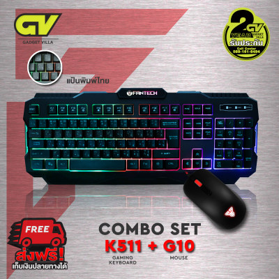 ดูภาพ Fantech เซ็ตเล่นเกม Gaming Keyboard Membrane คีย์บอร์ดเกมมิ่ง ปุ่มภาษาไทย แป้นพิมพ์ไทยมีแสงไฟ รุ่น K511 คู่กับ Gaming Mouse เมาส์เกมมิ่ง รุ่น G10 เซ็ต คีย์บอร์ด เม้าส์ เล่นเกมส์ Gaming Set เพิ่มเติม Fantech เซ็ตเล่นเกม Gaming Keyboard Membrane คีย์บอร์ดเกมมิ่ง ปุ่มภาษาไทย แป้นพิมพ์ไทยมีแสงไฟ รุ่น K511 คู่กับ Gaming Mouse เมาส์เกมมิ่ง รุ่น G10 เซ็ต คีย์บอร์ด เม้าส์ เล่นเกมส์ Gaming Set