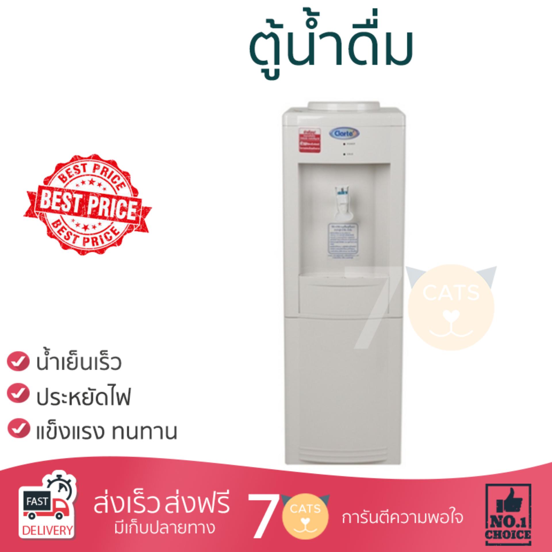 โปรโมชัน ตู้กดน้ำเย็น ตู้ทำนำ้เย็น ตู้น้ำดื่ม CLARTE SW-316C  เย็นเร็วกว่า ประหยัดพลังงาน ไม่เปลืองค่าไฟ ไม่มีสาร CFC อายุการใช้งานเกิน 10 ปี ตู้น้ำเย็น Top Loading Water Cooler จัดส่งฟรีทั่วประเทศ