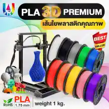 ภาพขนาดย่อของภาพหน้าปกสินค้าBEST4U 3D เส้นพลาสติก PLA 3D /PRITOP/ ใยพลาสติก/ สำหรับ เครื่องพิมพ์ 3d งานพิมพ์ 3 มิติ filament1.75 mm. 1 kg./เส้นใยพลาสติก PLA Filament/ /3d printer filament pla3D printer เส้น3D จากร้าน BEST4U GROUP บน Lazada ภาพที่ 1