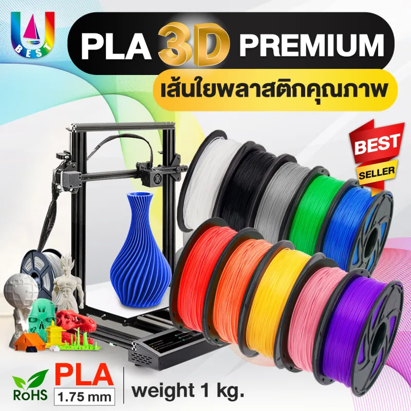 ภาพสินค้าBEST4U 3D เส้นพลาสติก PLA 3D /PRITOP/ ใยพลาสติก/ สำหรับ เครื่องพิมพ์ 3d งานพิมพ์ 3 มิติ filament1.75 mm. 1 kg./เส้นใยพลาสติก PLA Filament/ /3d printer filament pla3D printer เส้น3D จากร้าน BEST4U GROUP บน Lazada ภาพที่ 1