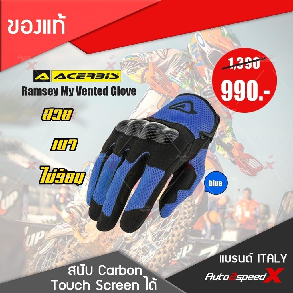 ลดกระจุยกระจาย ถุงมือ ACERBIS RAMSEY MENTED สีน้ำเงิน ทัชสกรีนได้ ของแท้ราคาถูก ลดกระจุยกระจาย ถุงมือ ACERBIS RAMSEY MENTED สีน้ำเงิน ทัชสกรีนได้ ของแท้ราคาถูก
