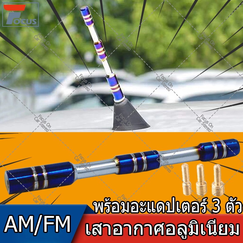 ฐานสกรูสากลเสาอากาศวิทยุ AM / FM เสาอากาศอลูมิเนียมขัดเงาเสาอากาศรถยนต์สีน้ำเงิน