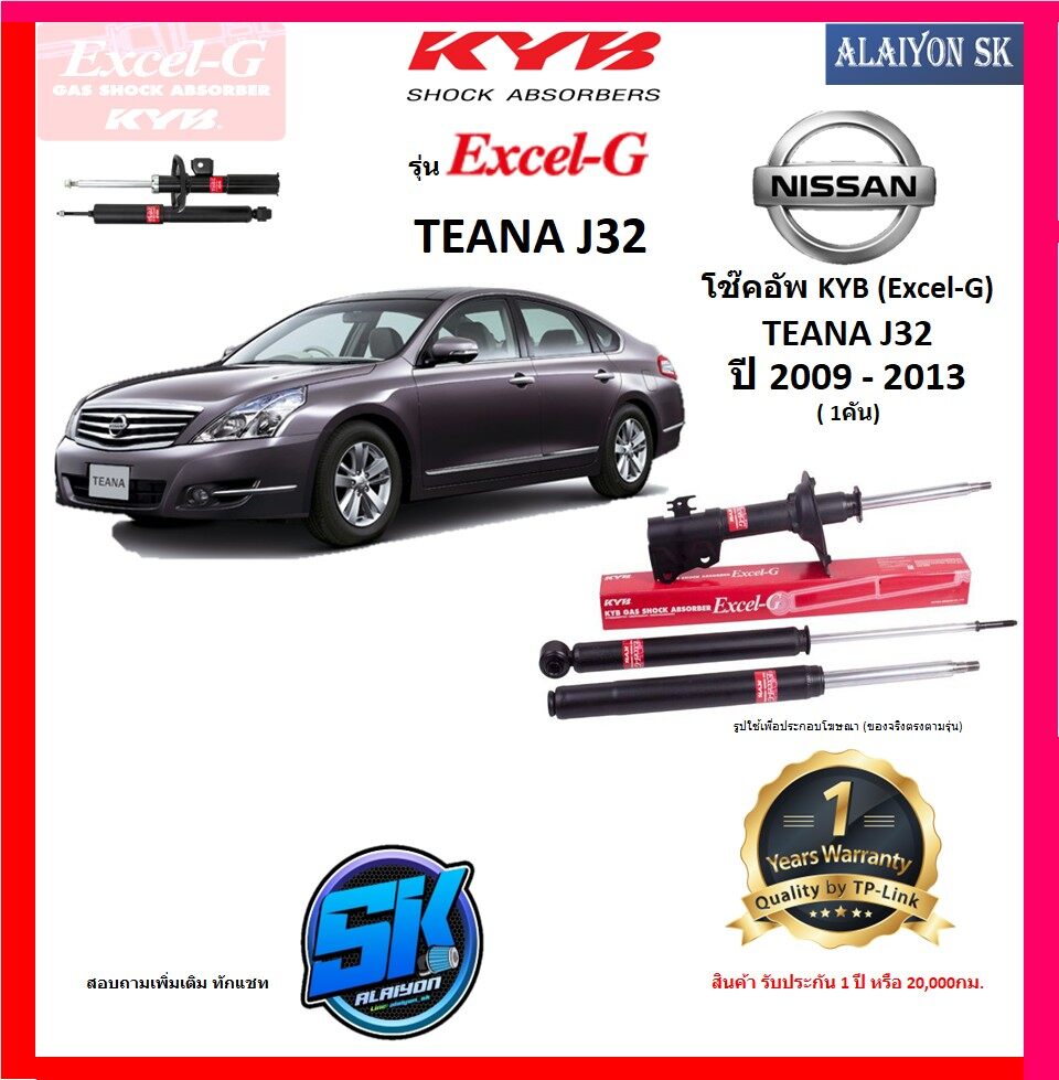 Kyb Excel-G โช๊คอัพ Nissan Teana (J32) ปี 09 - 13 คายาบ้า (รวมส่งแล้ว) -  Alaiyon_Sk - Thaipick