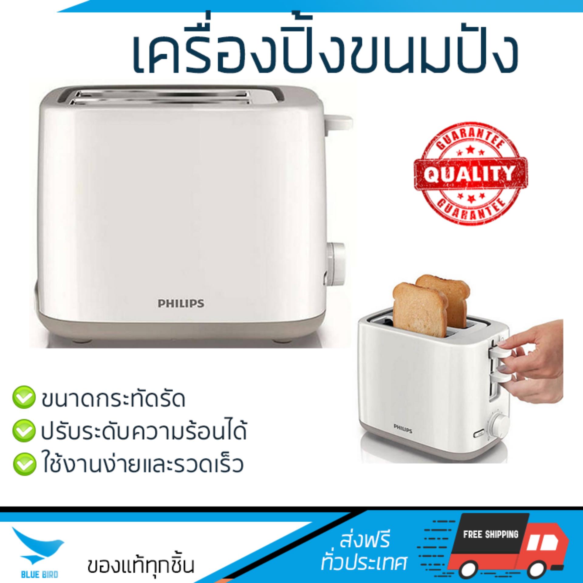 ดูภาพ โปรโมชัน PHILIPS เครื่องปิ้งขนมปัง รุ่น HD2581/00 สุกทั่วแผ่น ไม่ไหม้ ปรับระดับความร้อนได้ รับประกันสินค้า 1 ปี จัดส่งฟรี Kerry ทั่วประเทศ เพิ่มเติม โปรโมชัน PHILIPS เครื่องปิ้งขนมปัง รุ่น HD2581/00 สุกทั่วแผ่น ไม่ไหม้ ปรับระดับความร้อนได้ รับประกันสินค้า 1 ปี จัดส่งฟรี Kerry ทั่วประเทศ