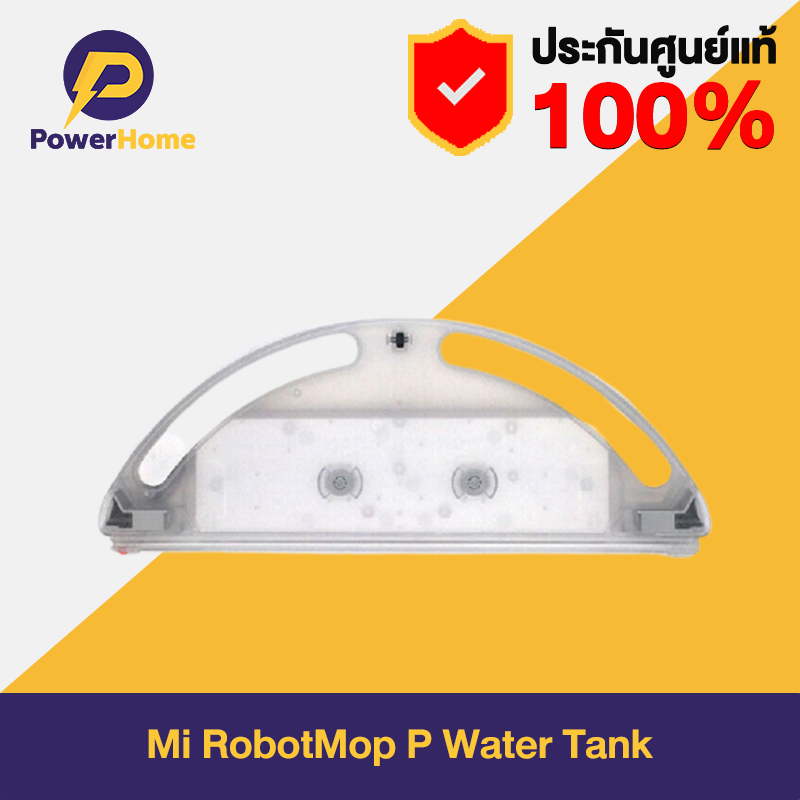 Mi RobotMop P Water Tank อะไหล่หุนยนต์ดูดฝุ่น อะไหล่เครื่องดูดฝุ่น