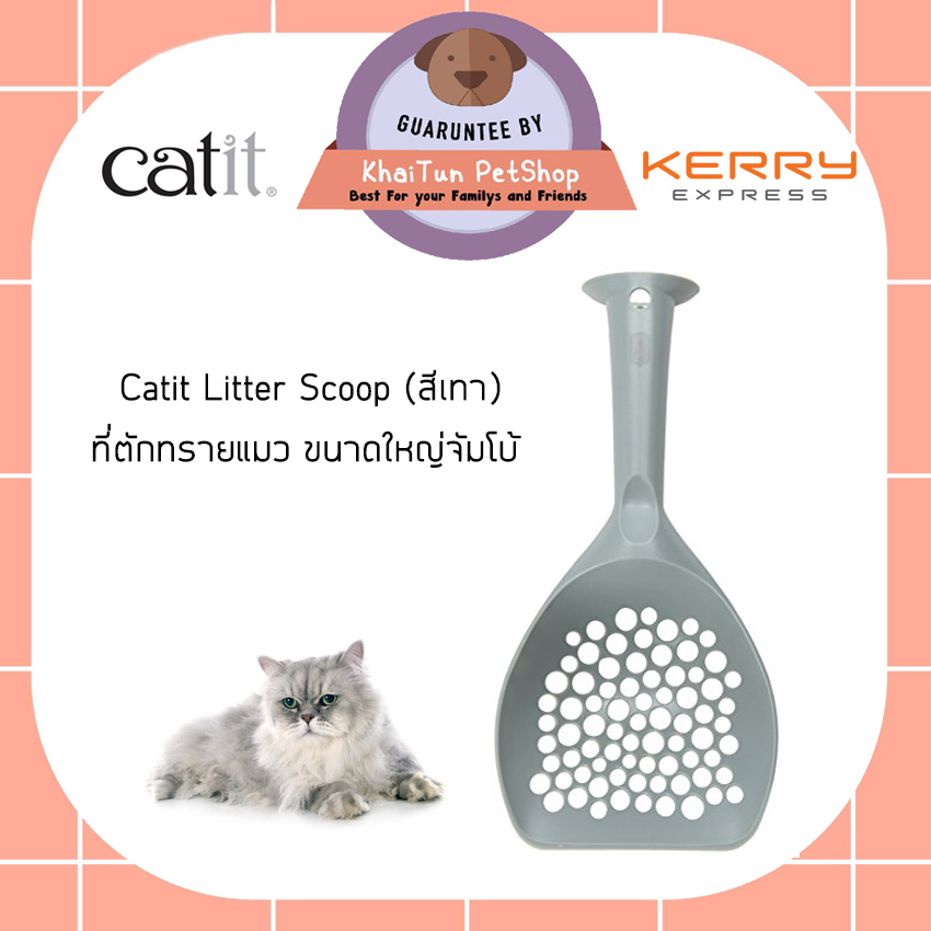 Catit Litter Scoop ที่ตักทรายแมว ช้อนใหญ่พิเศษ สำหรับทรายแมวทุกชนิด 32x15.5 ซม. (คละสี)