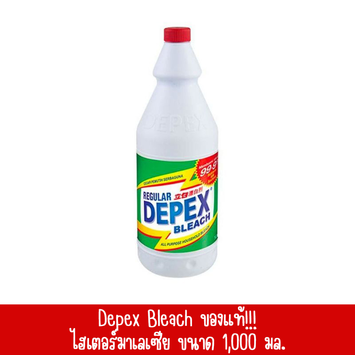 DEPEX น้ำยาฟอกผ้าขาวมาเลย์ ขนาด 1000 มล. ของแท้ 100%  จำนวน 1 ขวด