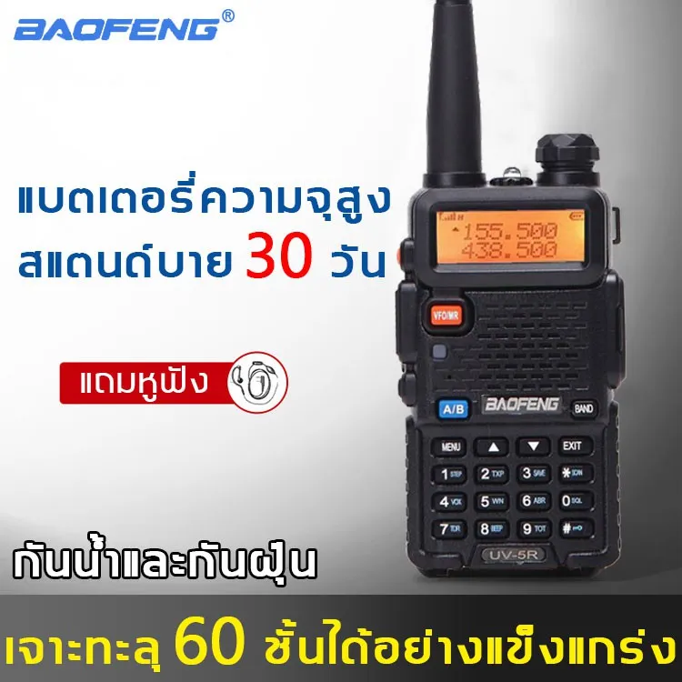 BAOFENG UV-5R 8W สามารถใช้ย่าน245ได้ วิทยุสื่อสาร 136-174/220-260/400-520Mhz High Power Portable Walkie Talkie 10km Long Range CB Radio Transceiver วิทยุ อุปกรณ์ครบชุด ถูกกฎหมาย ไม่ต้องขอใบอนุญาต BaoFeng UV-S9 Plus